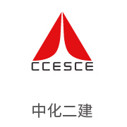 88858cc永利集团合作同伴：中化二建