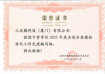 88858cc永利集团主吃祓草中药澄清陶瓷膜行业新标 获评分离膜尺度化工作先进编写组